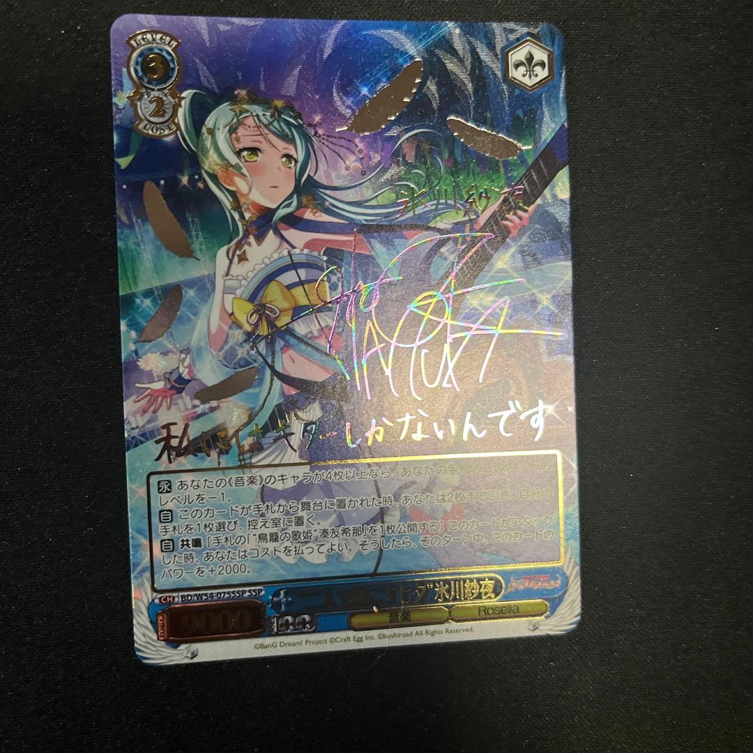 ヴァイスシュヴァルツ W54-075SSP 