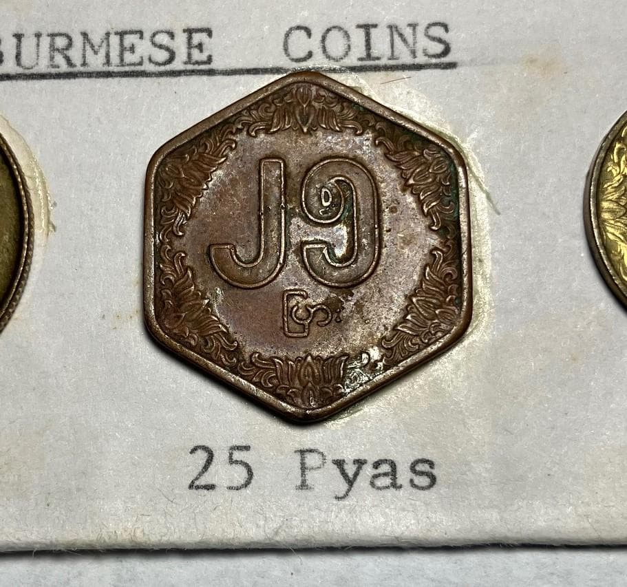 ビルマ古銭 ミントセット 5枚入り - メルカリ