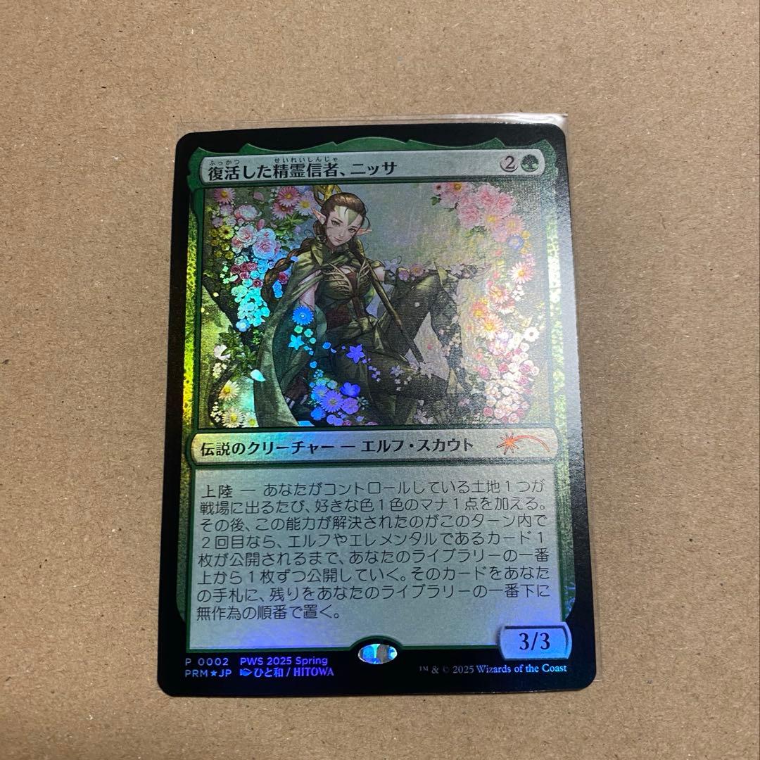MTG 復活した精霊信者、ニッサ 失せろPWS 2枚セット
