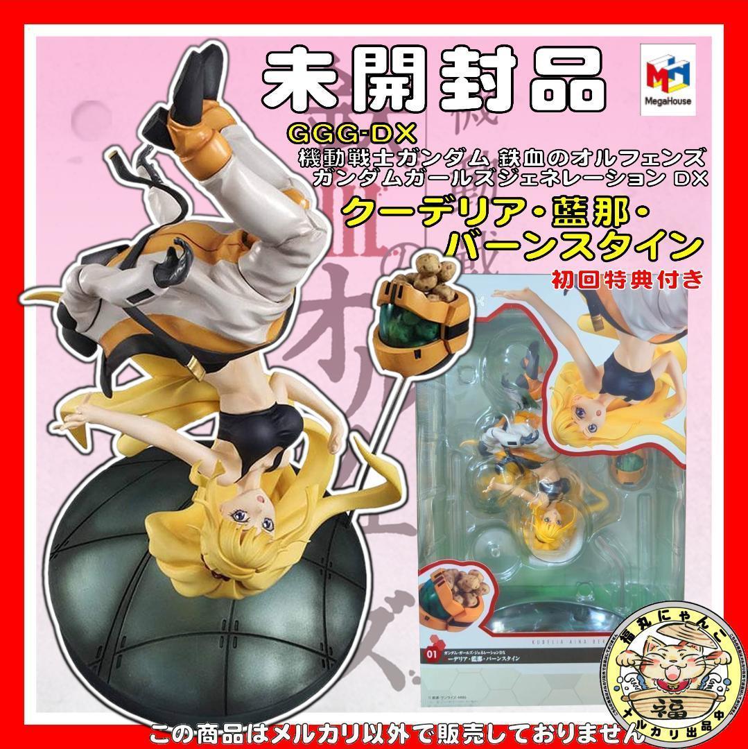GGG-DX 機動戦士ガンダム 鉄血のオルフェンズ クーデリア・藍
