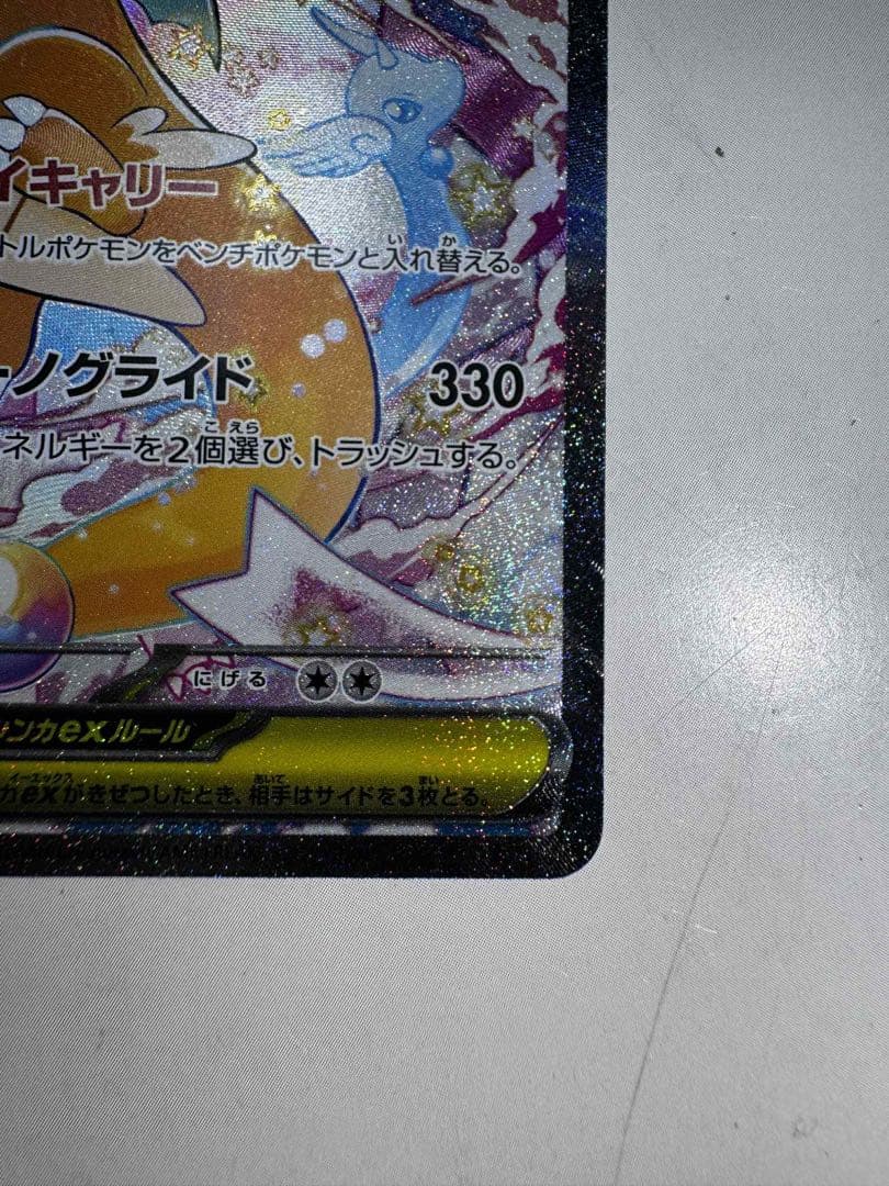 メガカイリューEX 370 HP