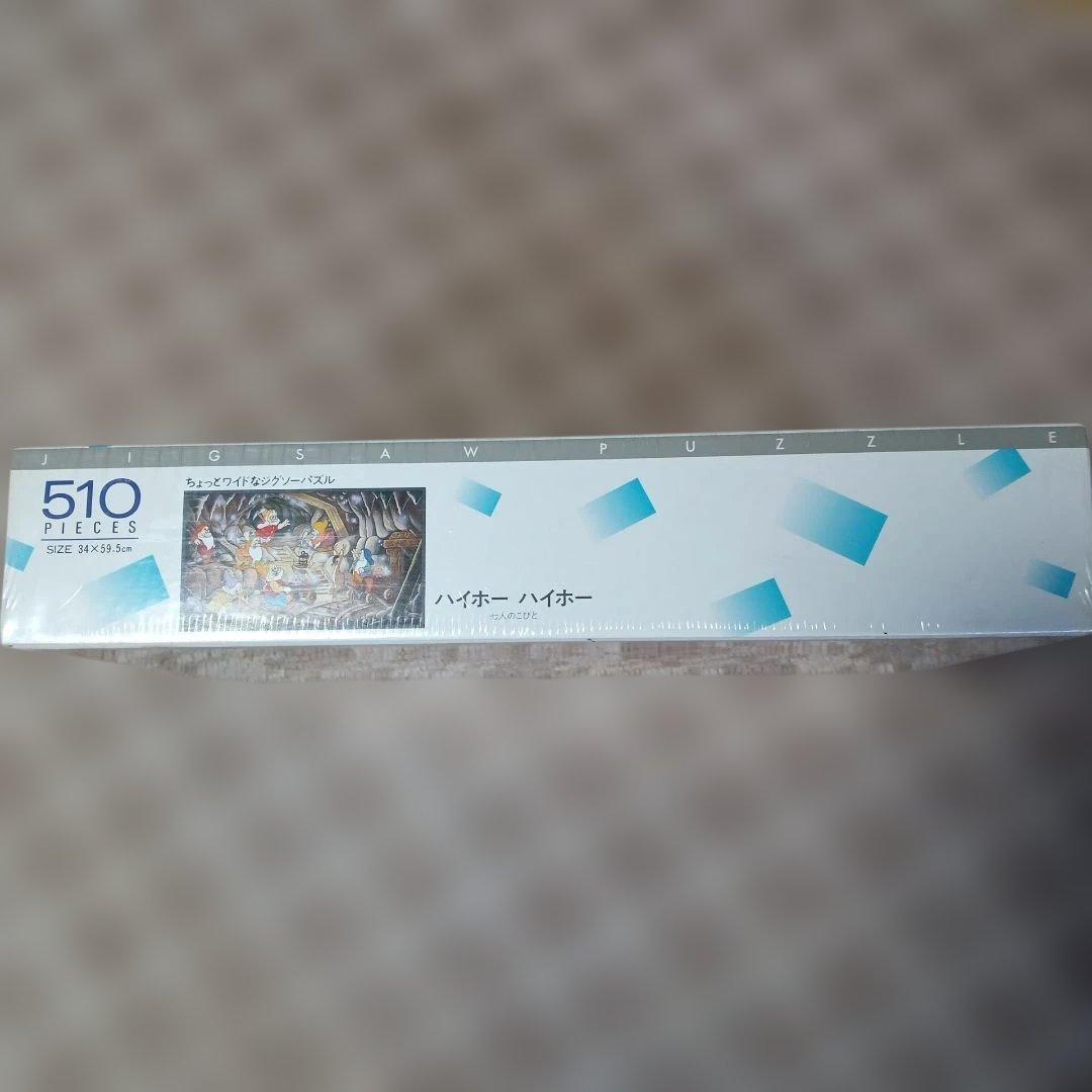 平成レトロ】未開封パズル ハイホーハイホー 510ピース ディズニー