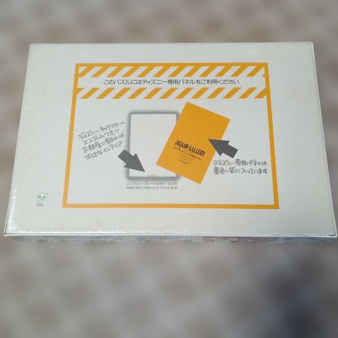 平成レトロ】未開封パズル ハイホーハイホー 510ピース ディズニー