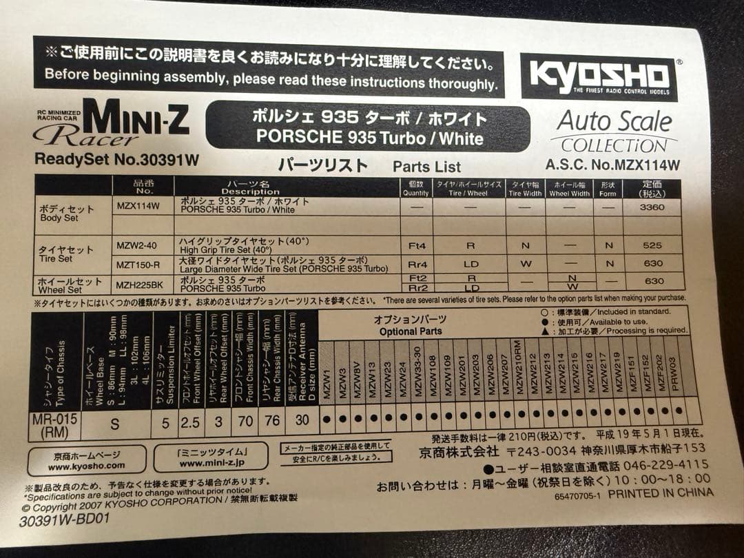 京商ミニッツ　ASC グロスコートボディ仕様　ポルシェ935ターボ/ホワイト