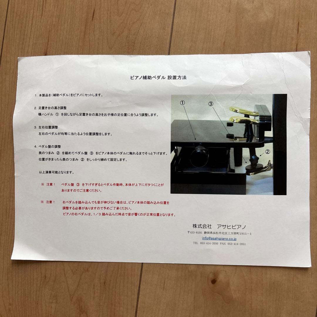 ピアノ補助ペダル AS-18 キャリーケース付