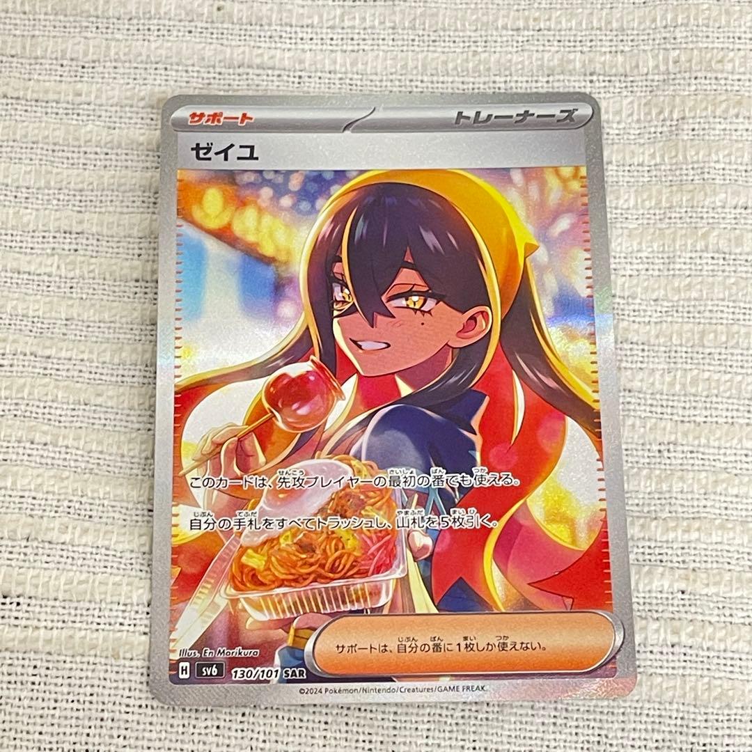 ポケカ ゼイユ SAR SV6 変幻の仮面 130/101