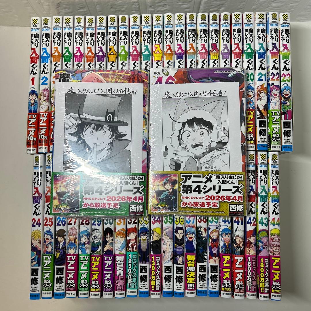 新品2冊有り！ 魔入りました入間くん 全巻セット 1〜46巻 - メルカリ