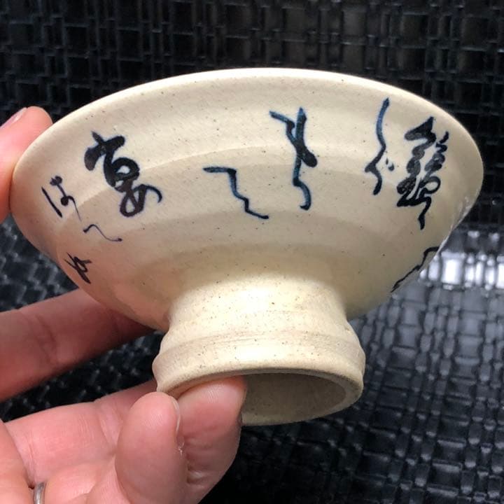 蔵から謎の図柄と謎の文字が描かれたぐい呑み？が出