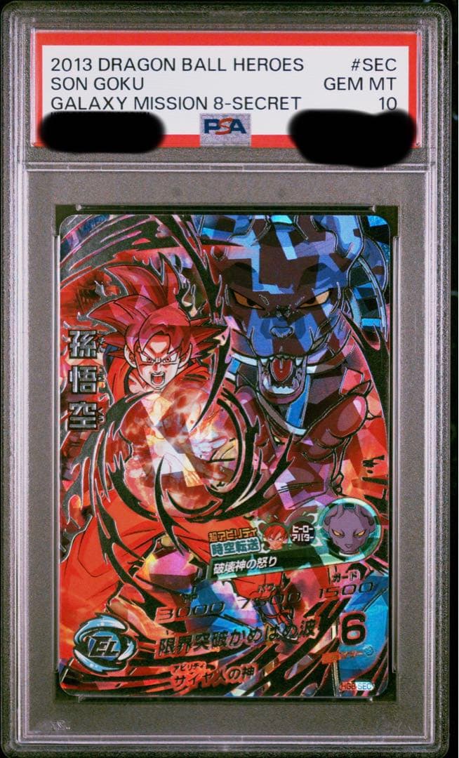 DBH】【SEC】孫悟空 HG8-SEC