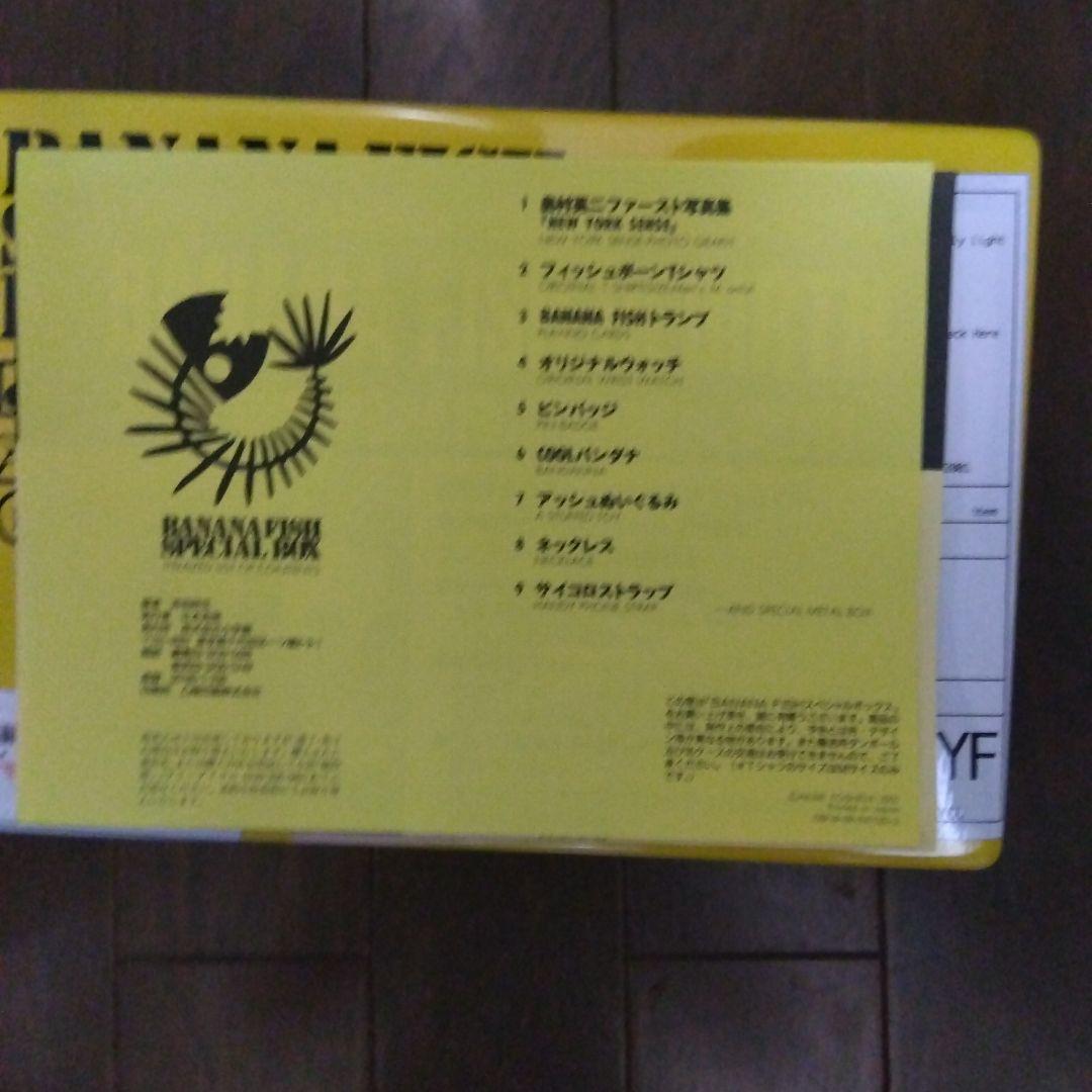 バナナフィッシュの缶中はいろいろ