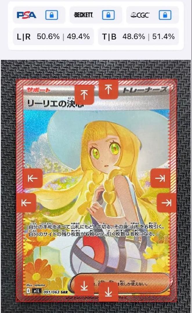 ①リーリエの決心 sar センタリング PSA10相当 ポケモンカード