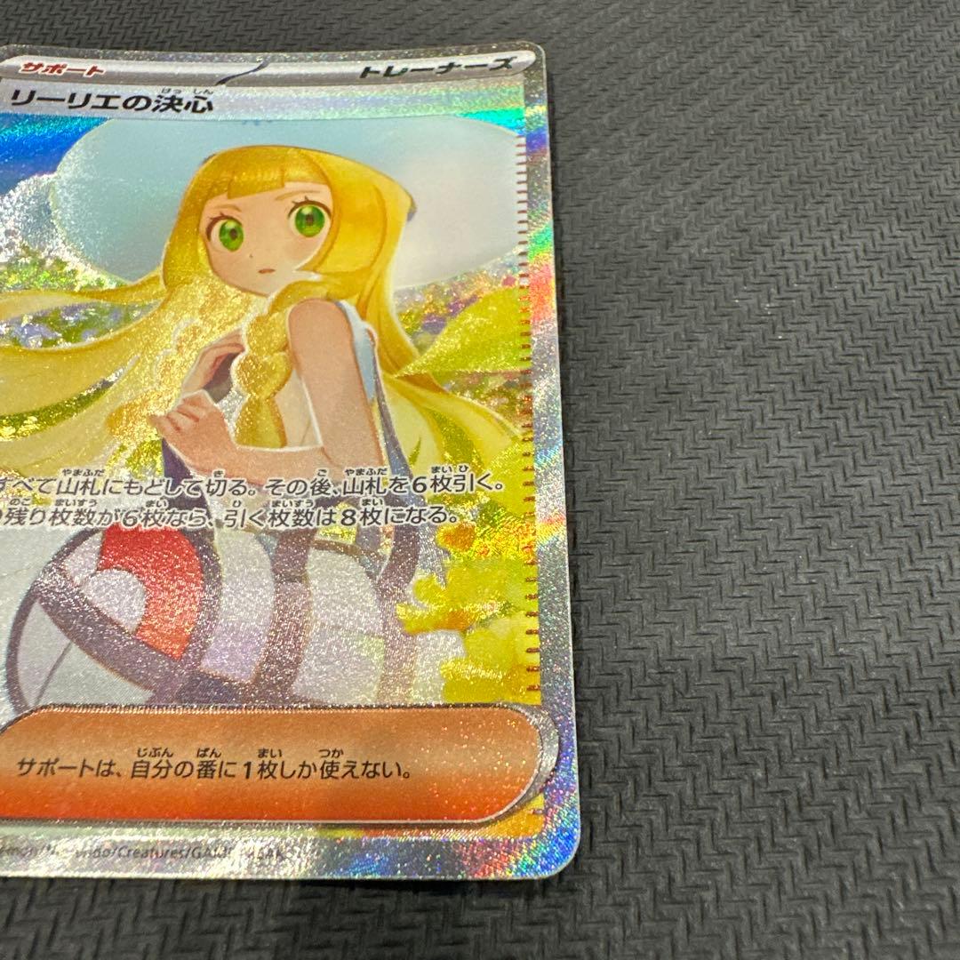 ①リーリエの決心 sar センタリング PSA10相当 ポケモンカード