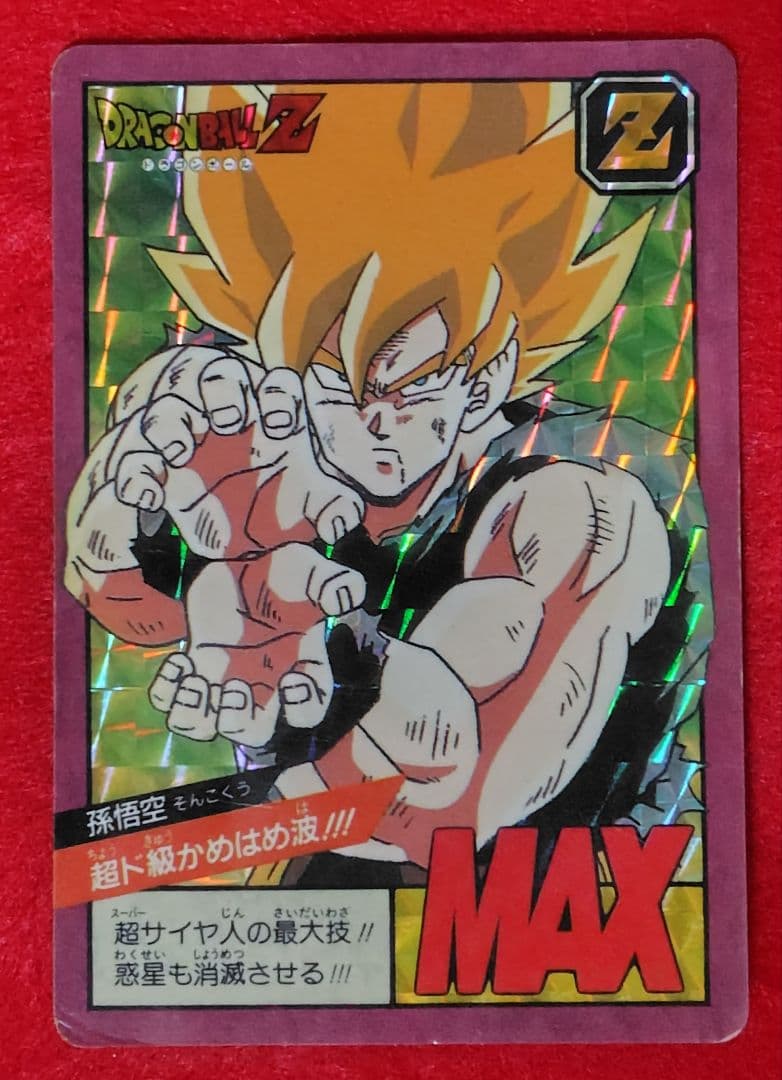 ドラゴンボールZ 孫悟空 スーパーバトル 超ド級のかめはめ波