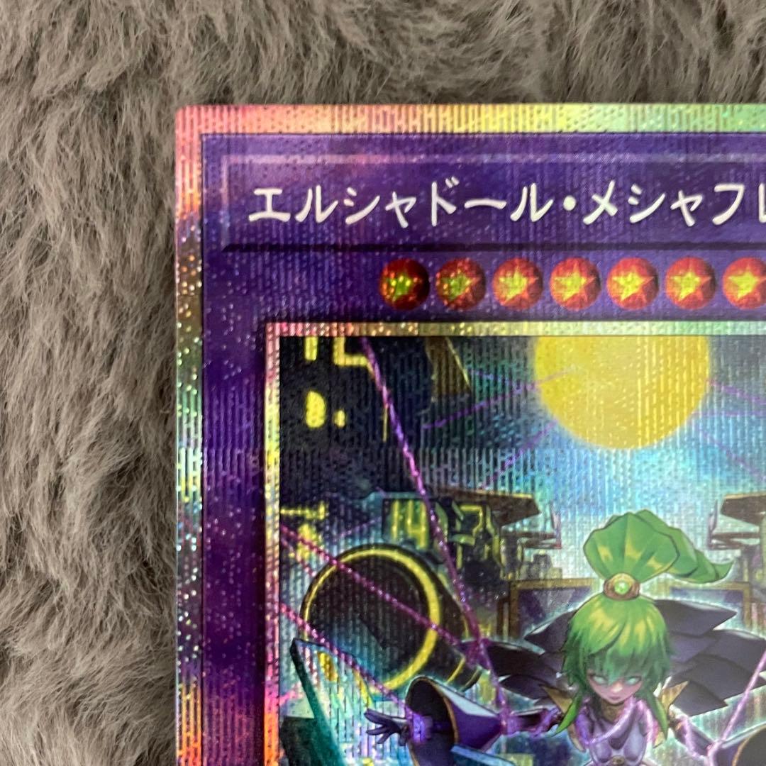 遊戯王 エルシャドール・メシャフレール プリズマティックシークレットレア