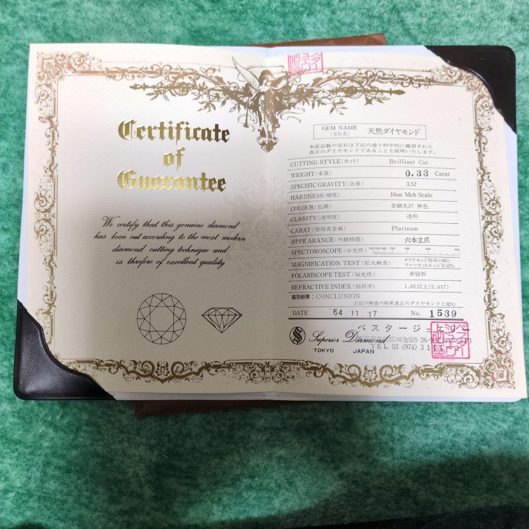 ダイヤモンド風リング 専用ケース付き　鑑定書付き
