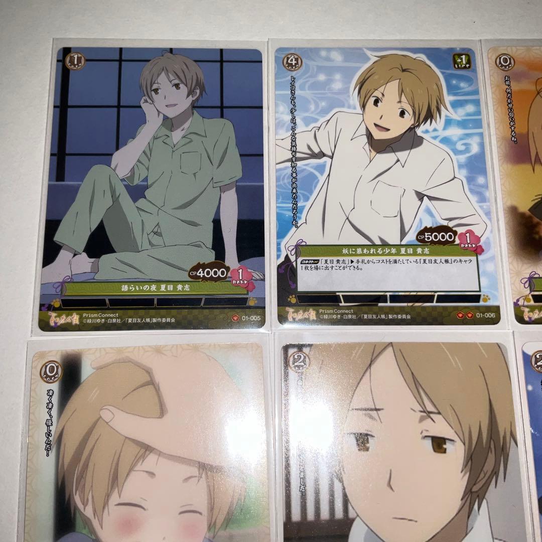 プリズムコネクト】夏目友人帳 夏目貴志 8枚セット 夏目友人帳 夏目