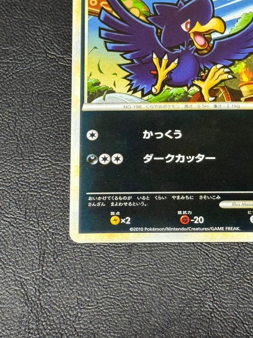 ヤミカラス レジェンドミラー アンリミ ● L2 よみがえる伝説 038/080