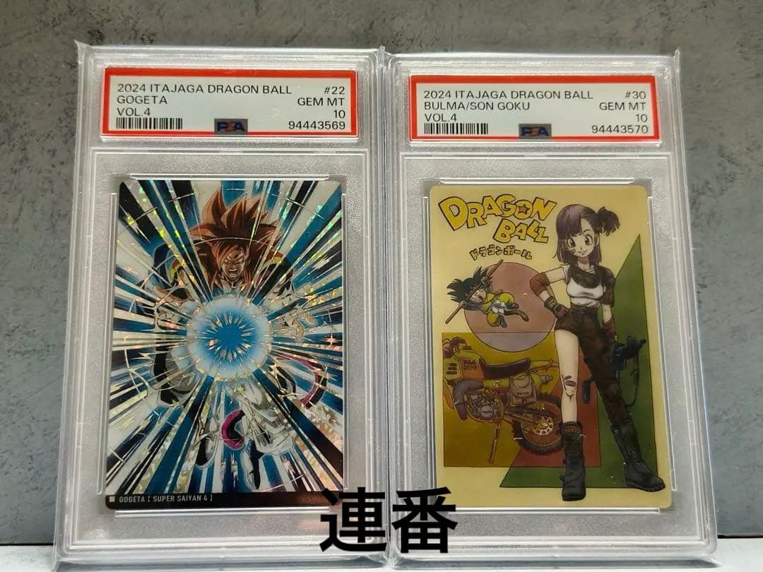 PSA10】イタジャガ ドラゴンボール PSA10.9ドラゴンボール イタジャガ