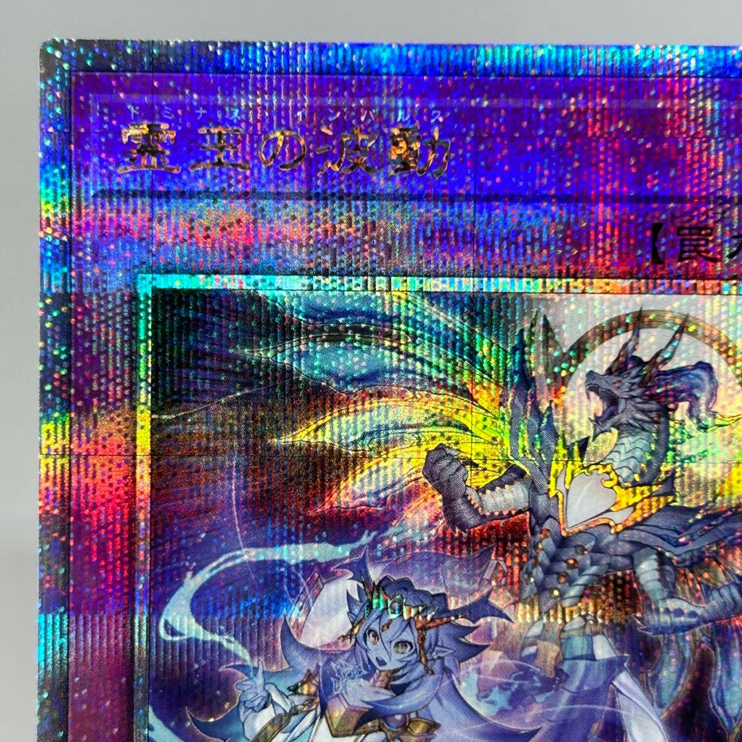 【美品】 霊王の波動　25th