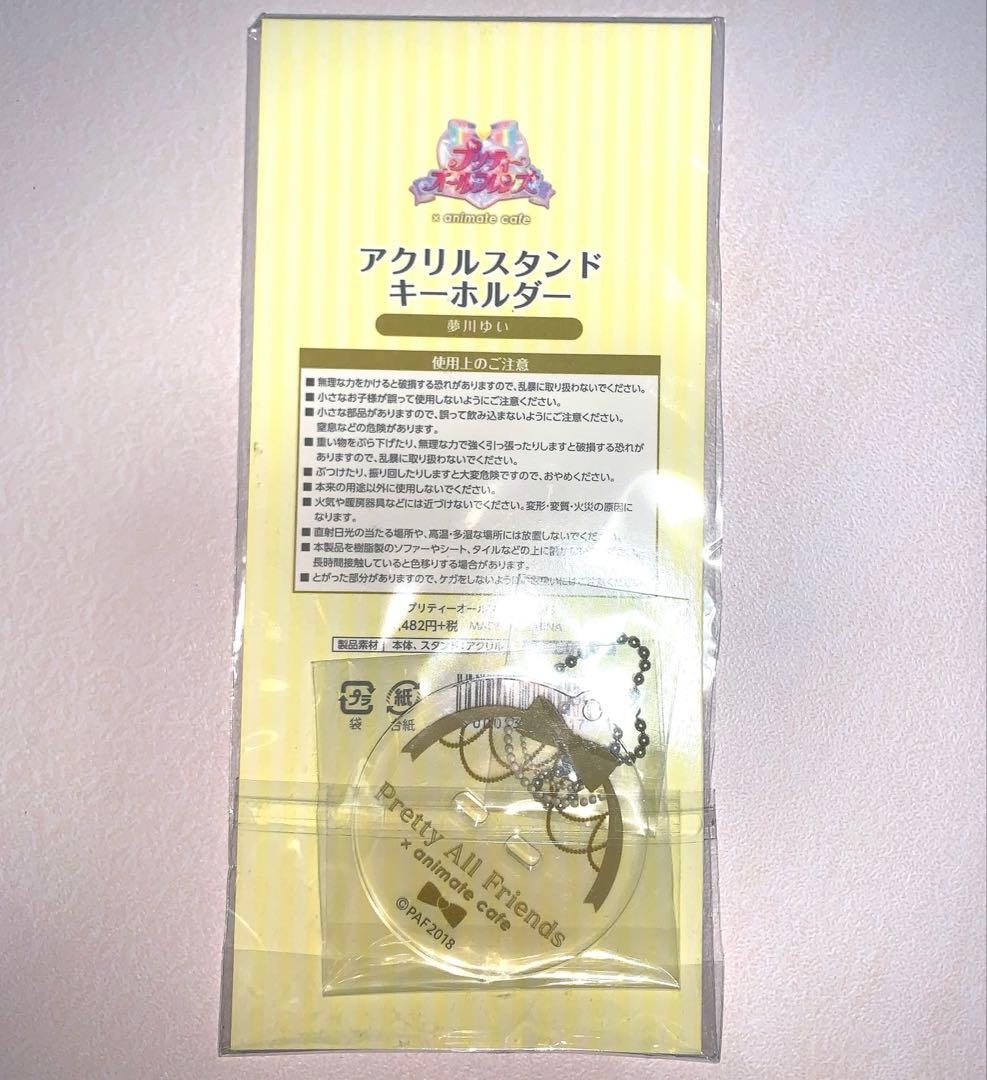 プリパラ オールフレンズ 夢川ゆい アクリルスタンド アニメイト