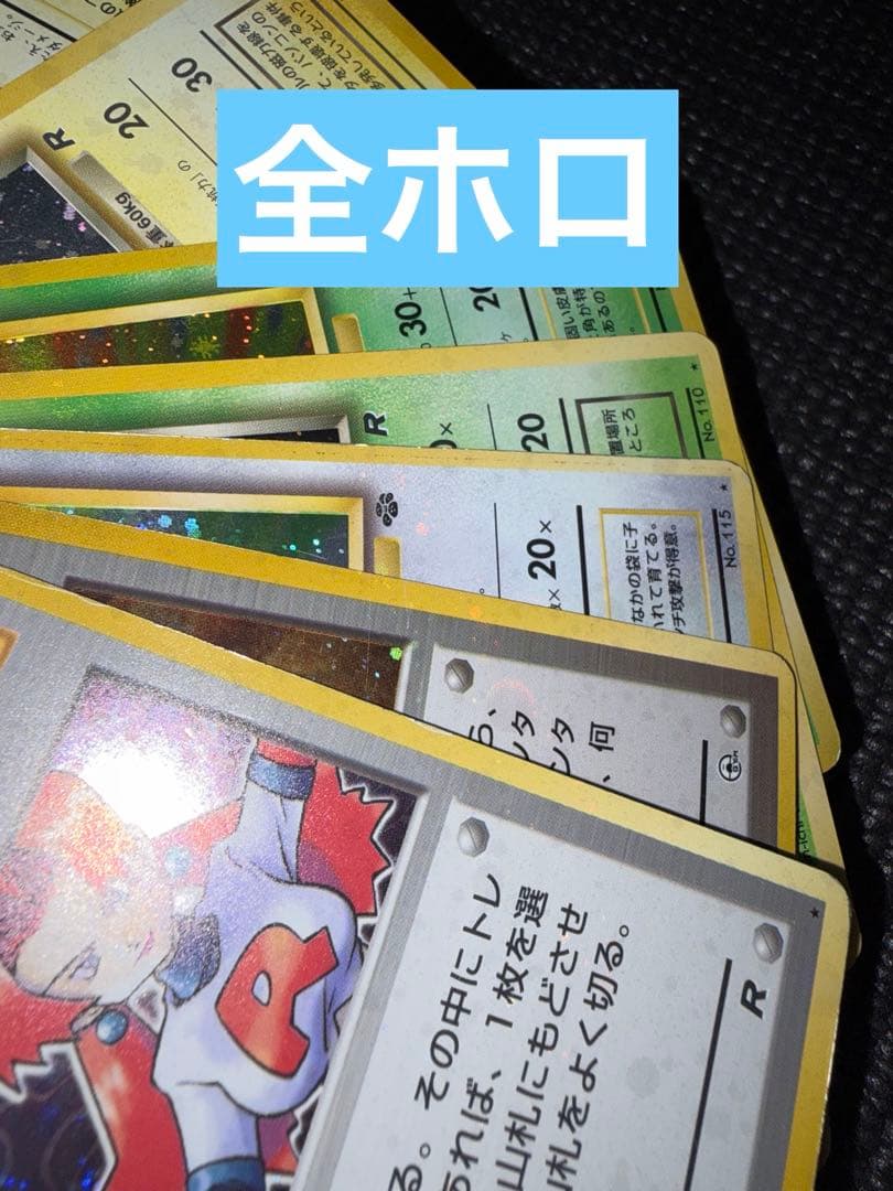 ポケモンカード 旧裏 全ホロ まとめ売り