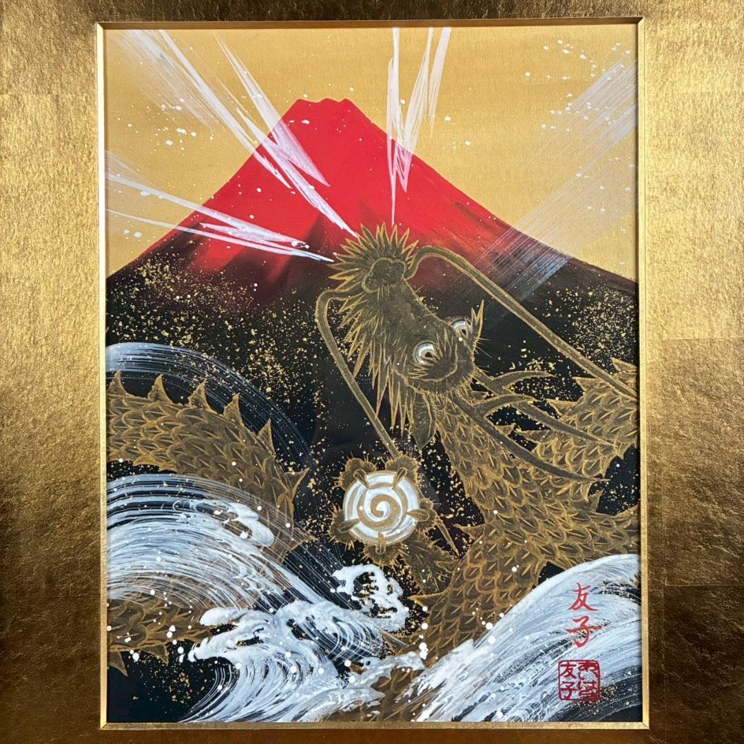 美品 あいはら友子「赤富士に昇り龍」肉筆画 日本画 縁起物 開運 富士山 金襴