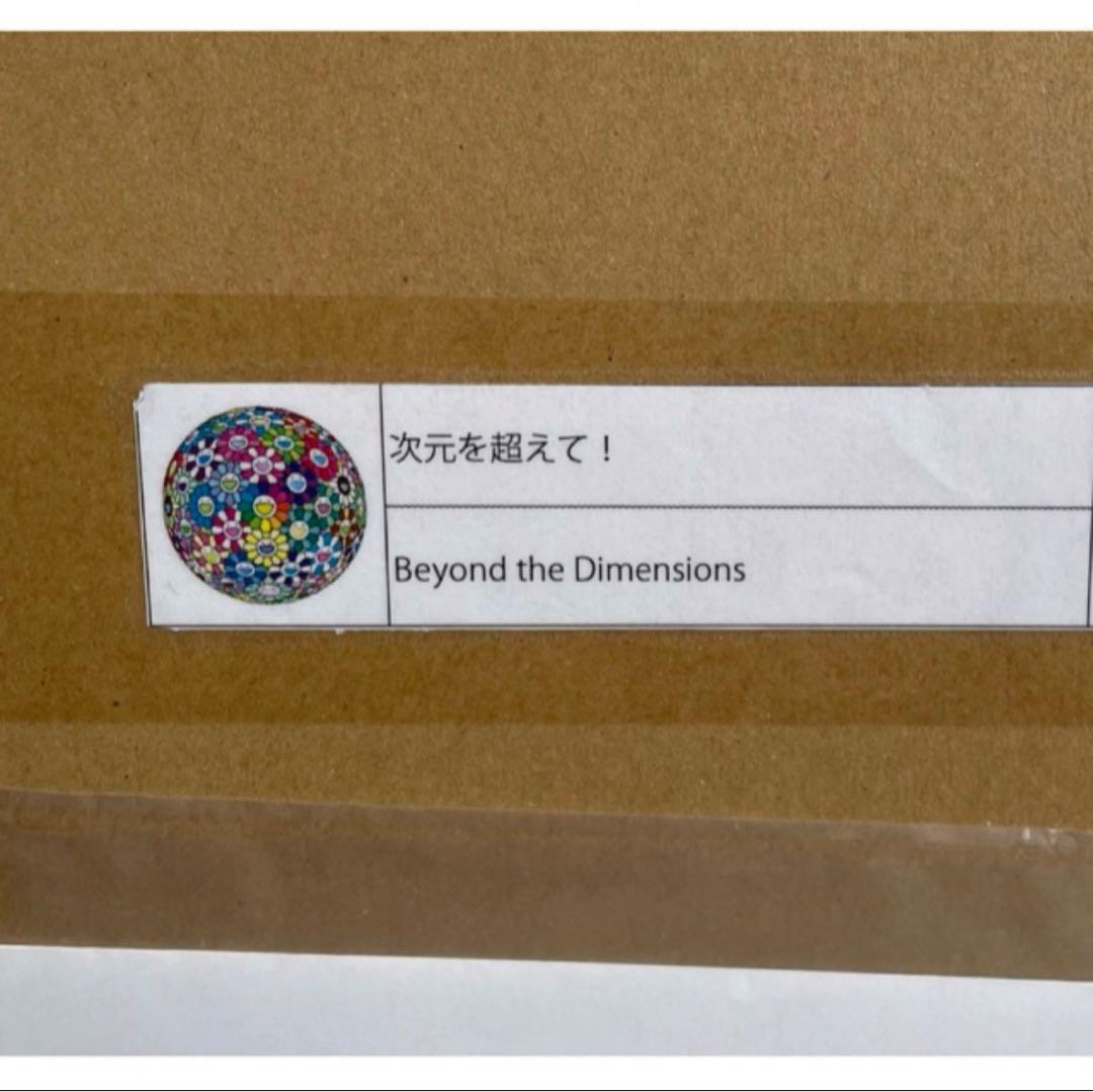 村上隆 次元を超えて！ ポスター 版画 フラワー Flower 大谷翔平 MLB