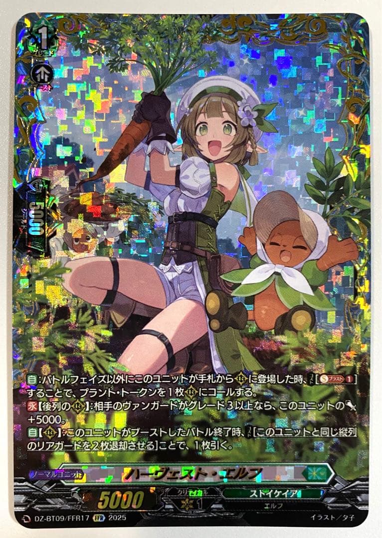 ヴァンガード ハーヴェストエルフ FFR