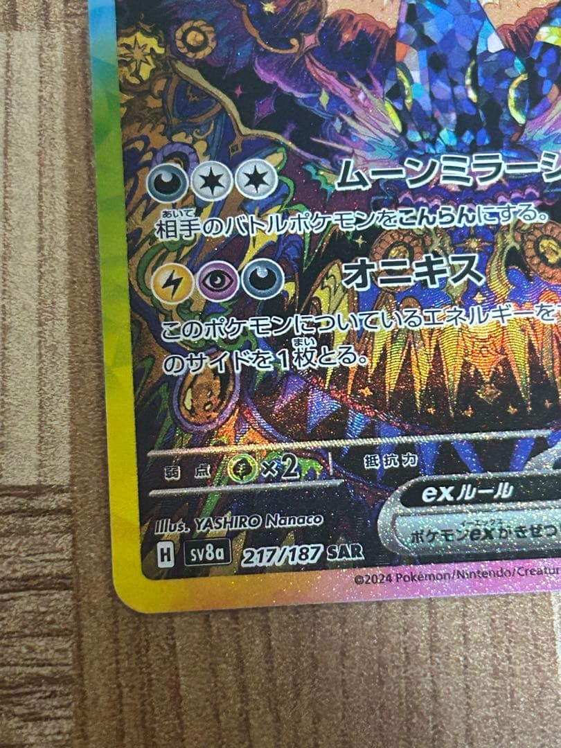 最安値 ブラッキーex SAR SV8a テラスタルフェスex 217/187