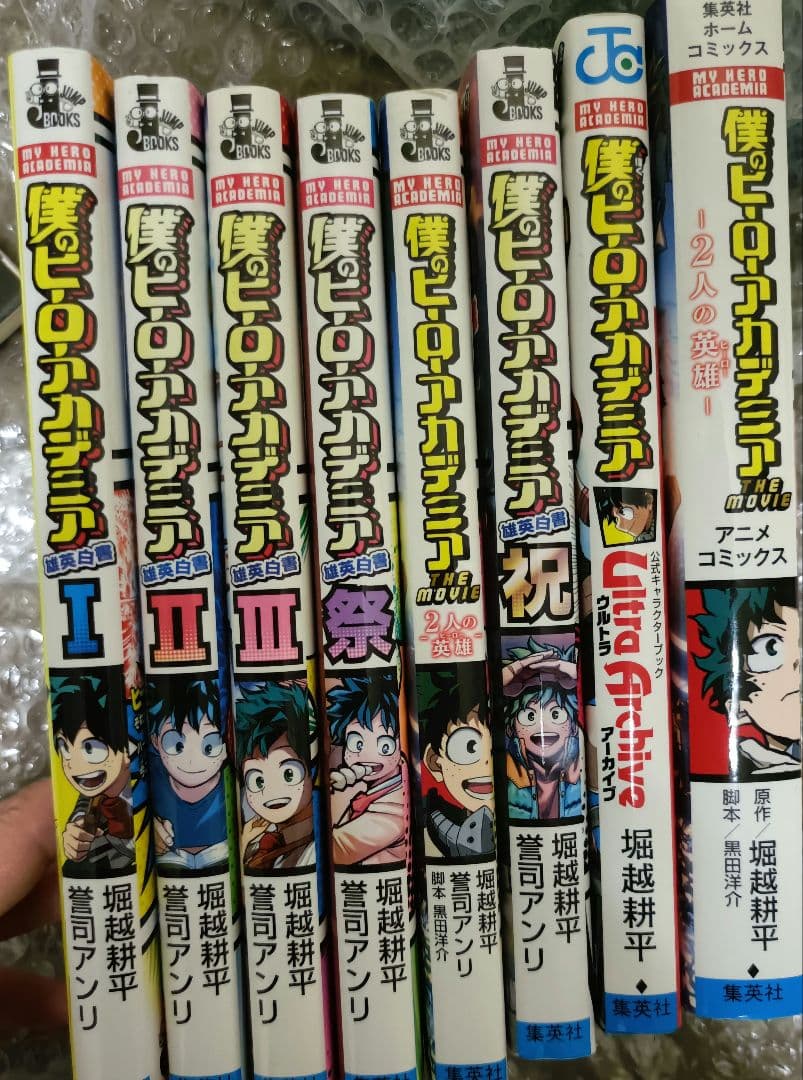 僕のヒーローアカデミア全巻セット関連本8冊付き