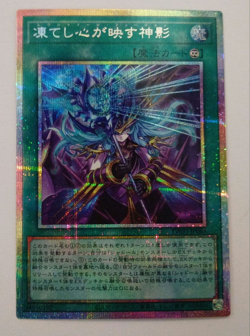 凍てし心が映す神影 プリズマ - メルカリ