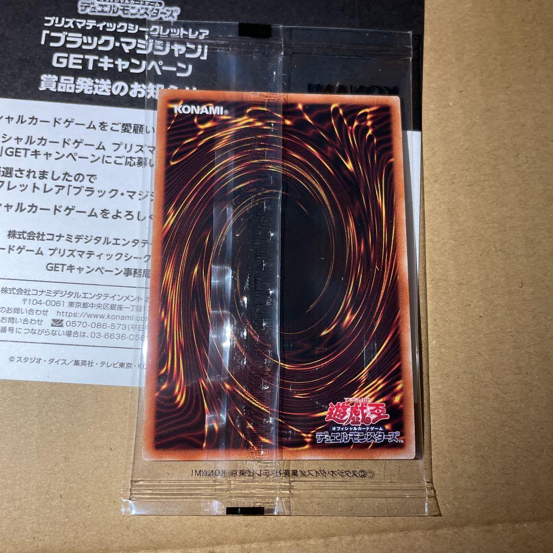 最安値　遊戯王　ブラックマジシャン　プリズマ　未開封　ワンオーナー