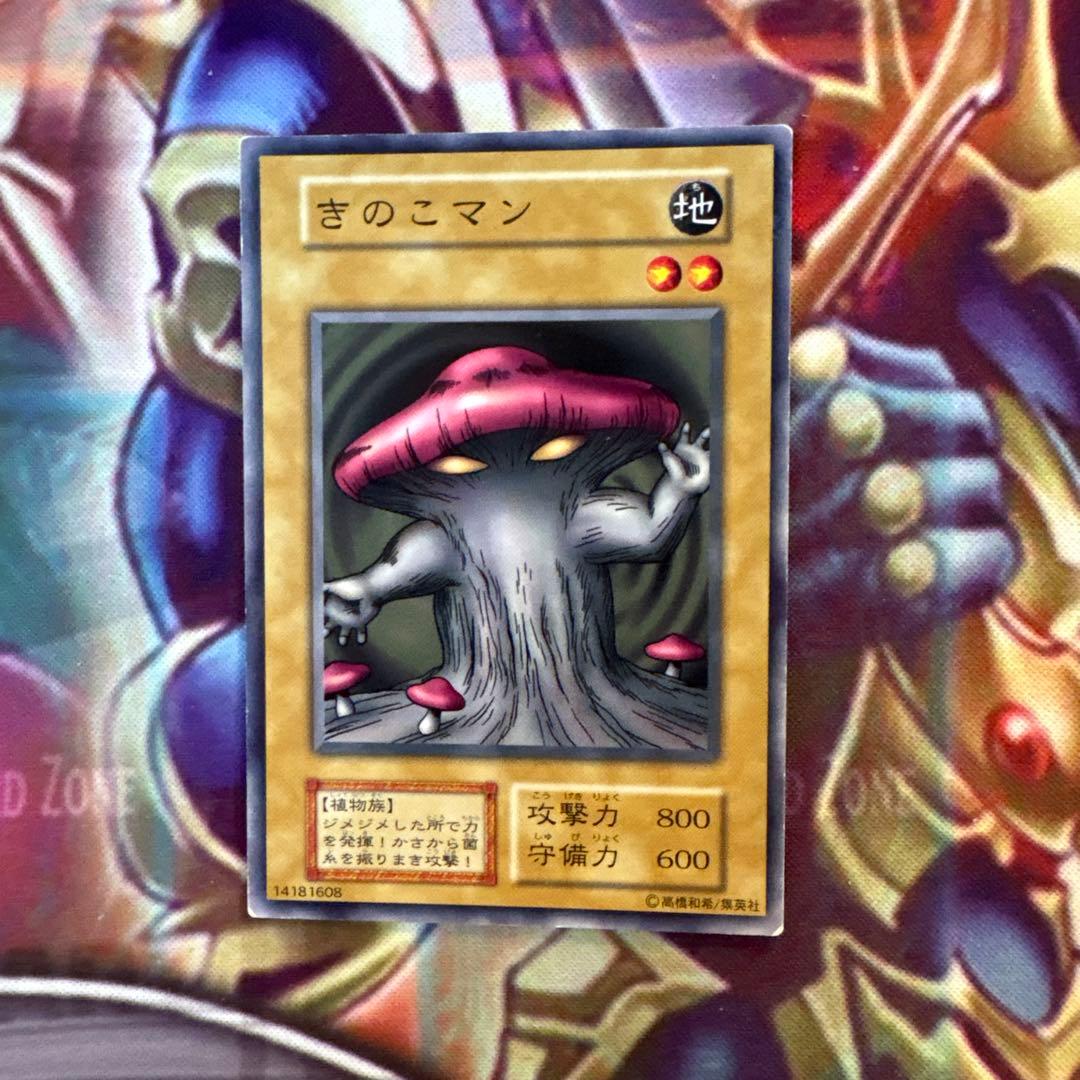 遊戯王 きのこマン 初期 ノーマル - メルカリ