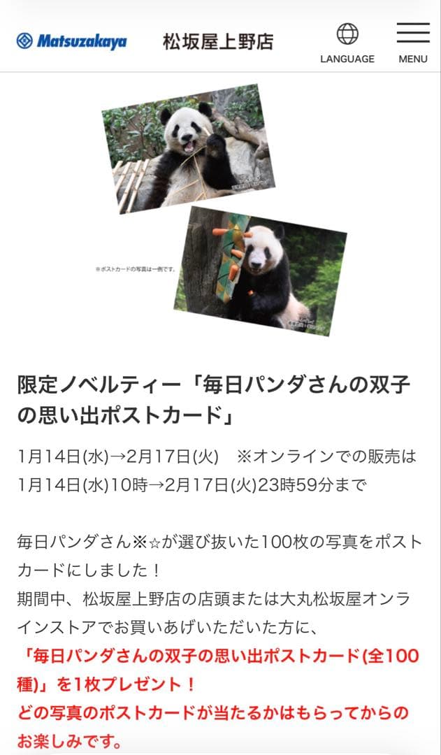 非売品）上野松坂屋 パンダ ポストカード - メルカリ