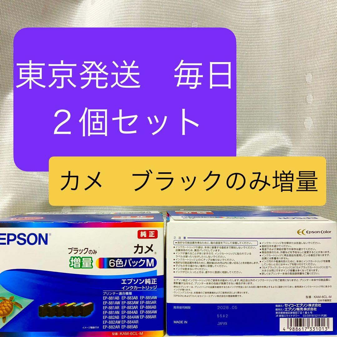 《２個》エプソン インクカートリッジ カメ KAM-6CL-Mブラックのみ増量