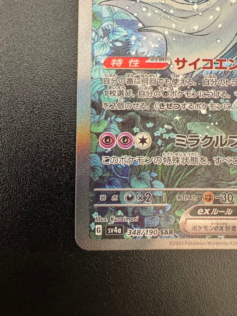 美品 サーナイトEX SAR