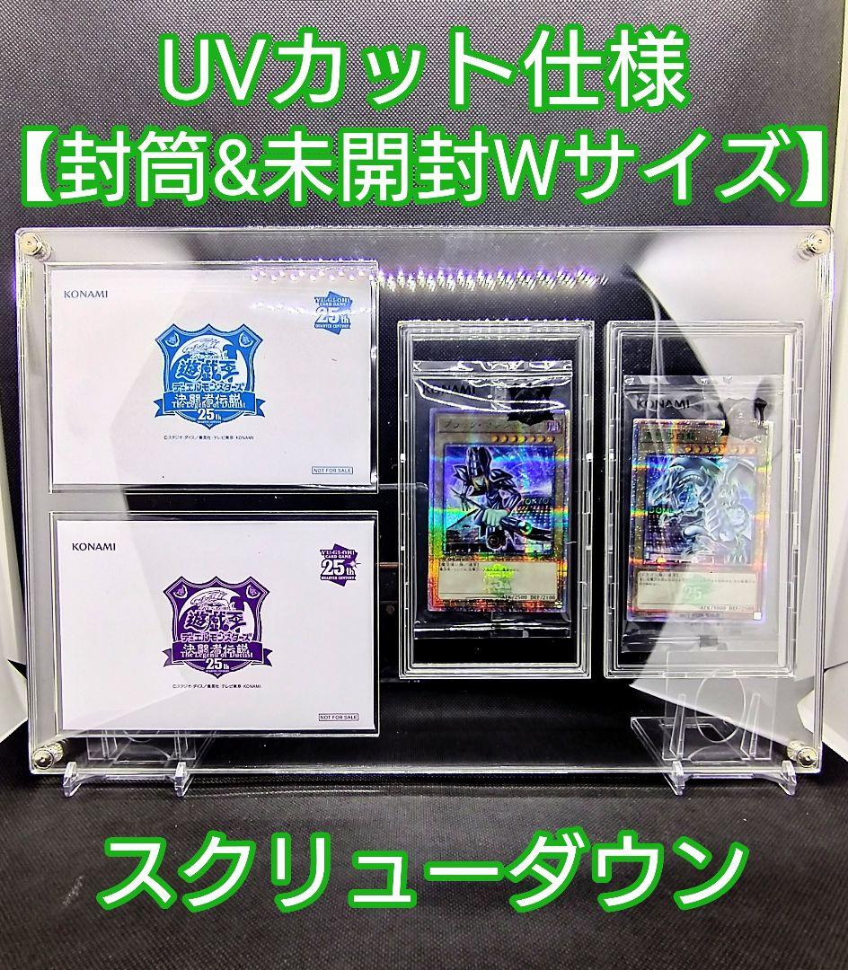 アクリルフレーム クリア【封筒&未開封スクリューダウン】Wサイズ