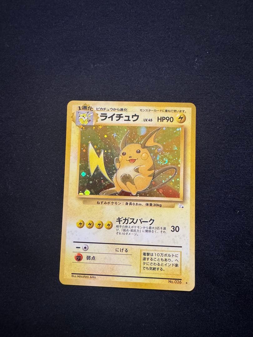 旧裏 ライチュウ 渦巻きホロ 十字ホロ ポケモンカード - メルカリ