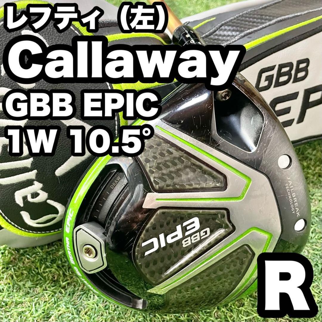 貴重レフティ】キャロウェイ GBB EPIC ドライバー 1W R メンズ 左の