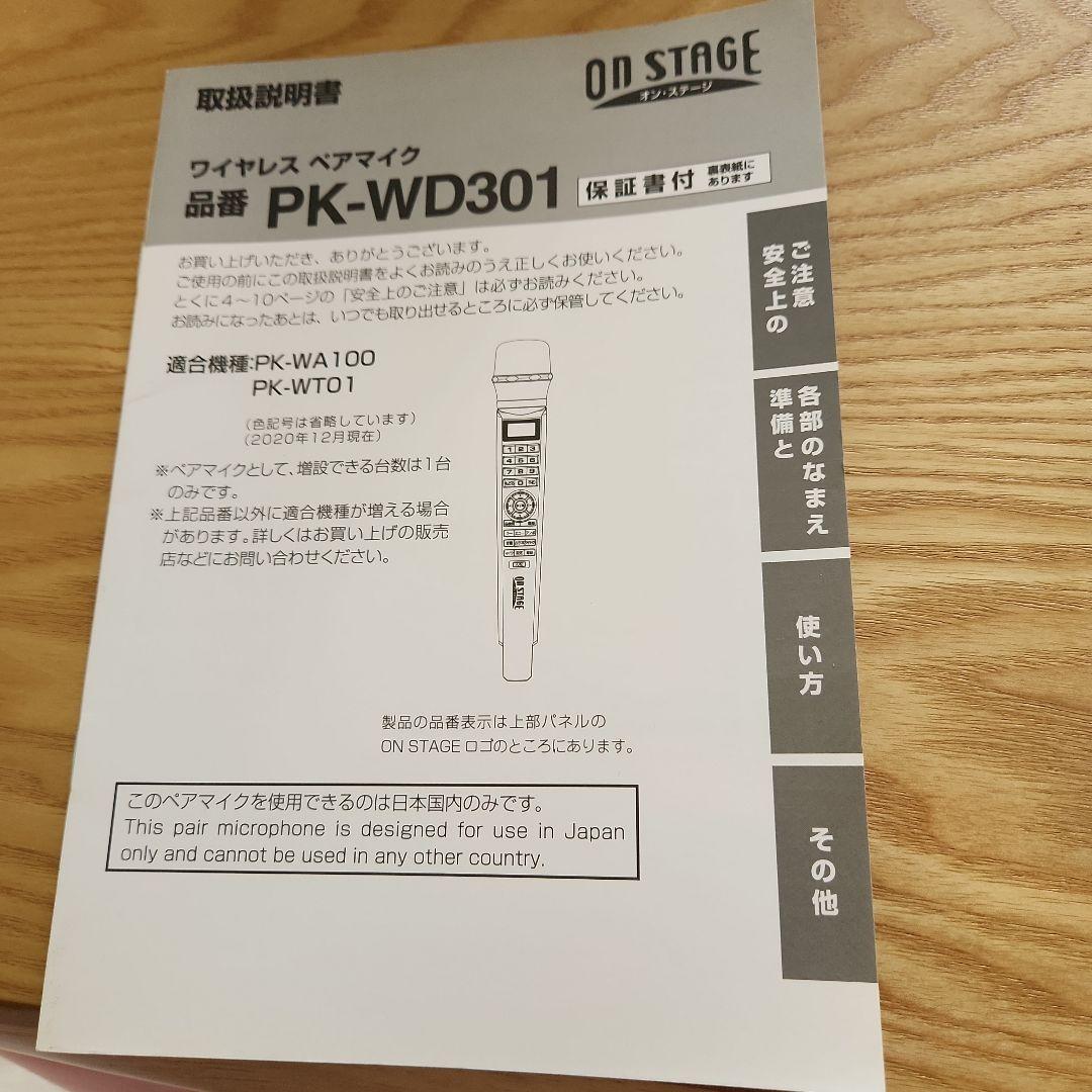 ON STAG...家庭用カラオケセット