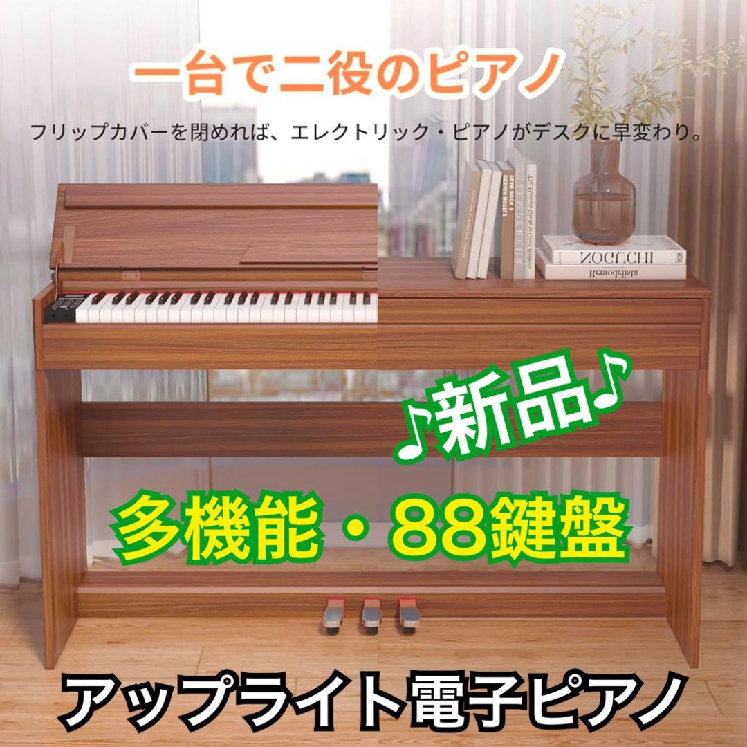 【新品 引き取り歓迎 配達も可】木製アップライト 多機能リアル電子ピアノ 新品 手渡し歓迎】引き取り&お届け可能! 木製引き出し式 多機能電子