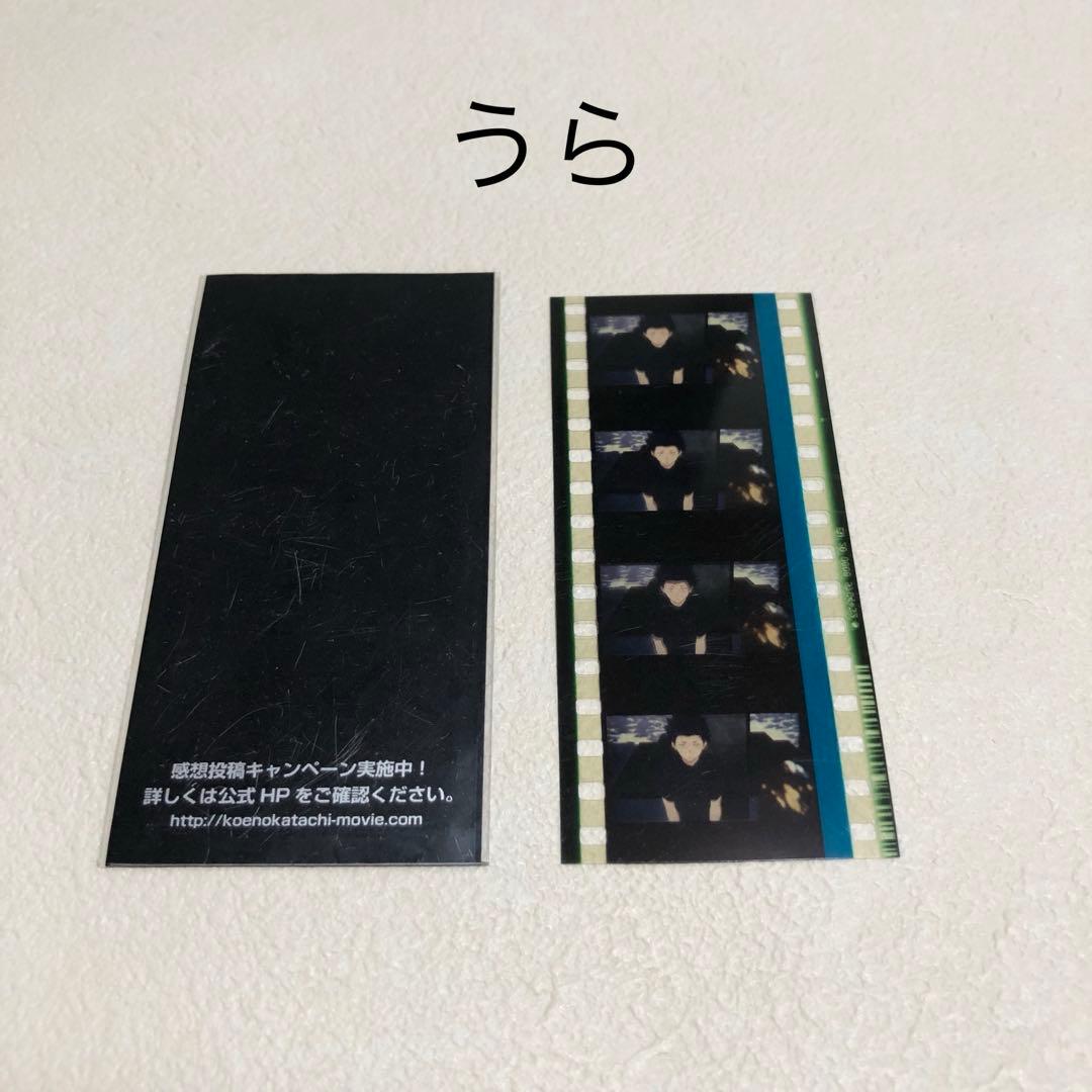 聲の形 映画フィルム こえのかたち 来場特典 コマフィルム 石田将也