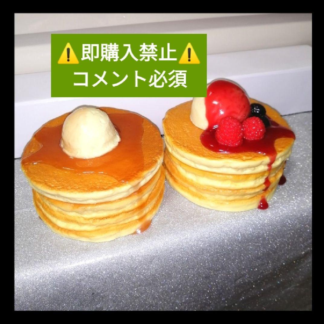 ▼コメント必須▼元祖食品サンプル ホットケーキ パンケーキ 小物入れ