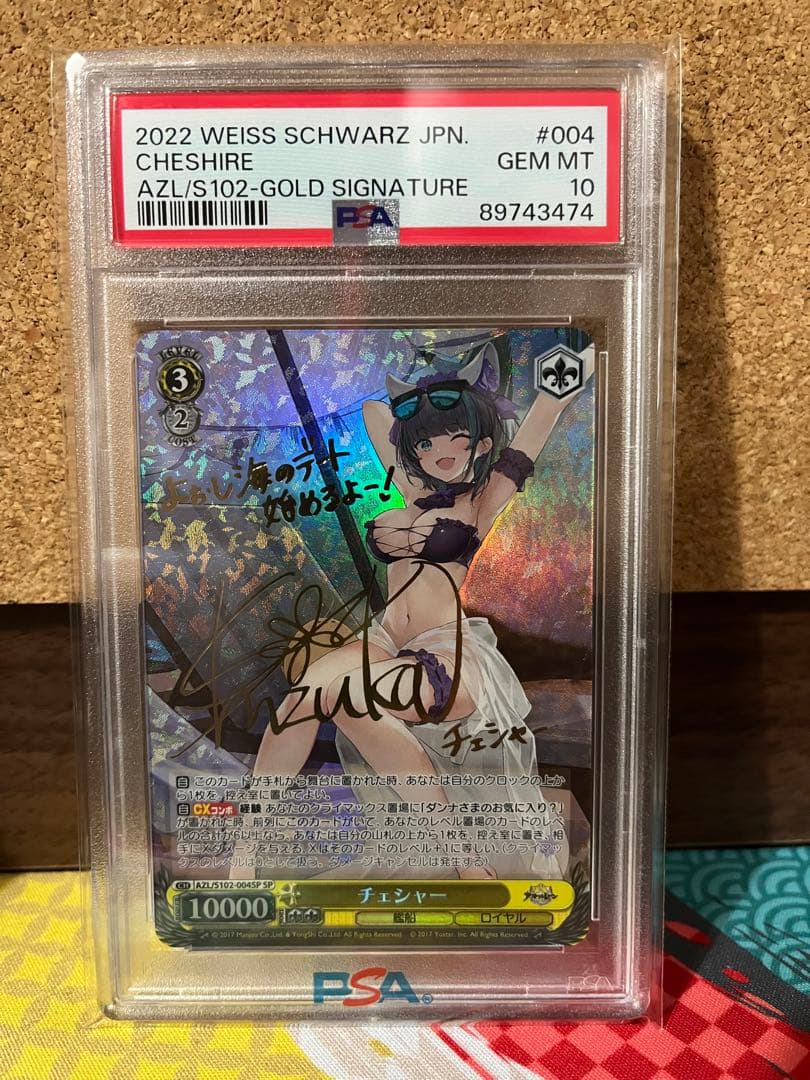 PSA10 チェシャー SP サイン ヴァイスシュヴァルツ アズールレーン