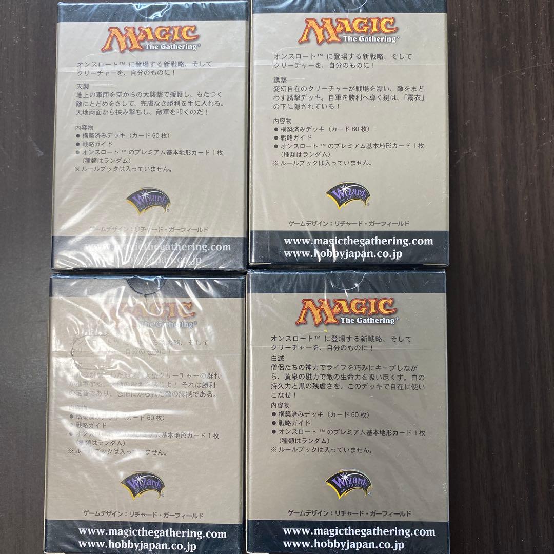 セット販売】オンスロート構築済4種 セット販売】オンスロート構築済4