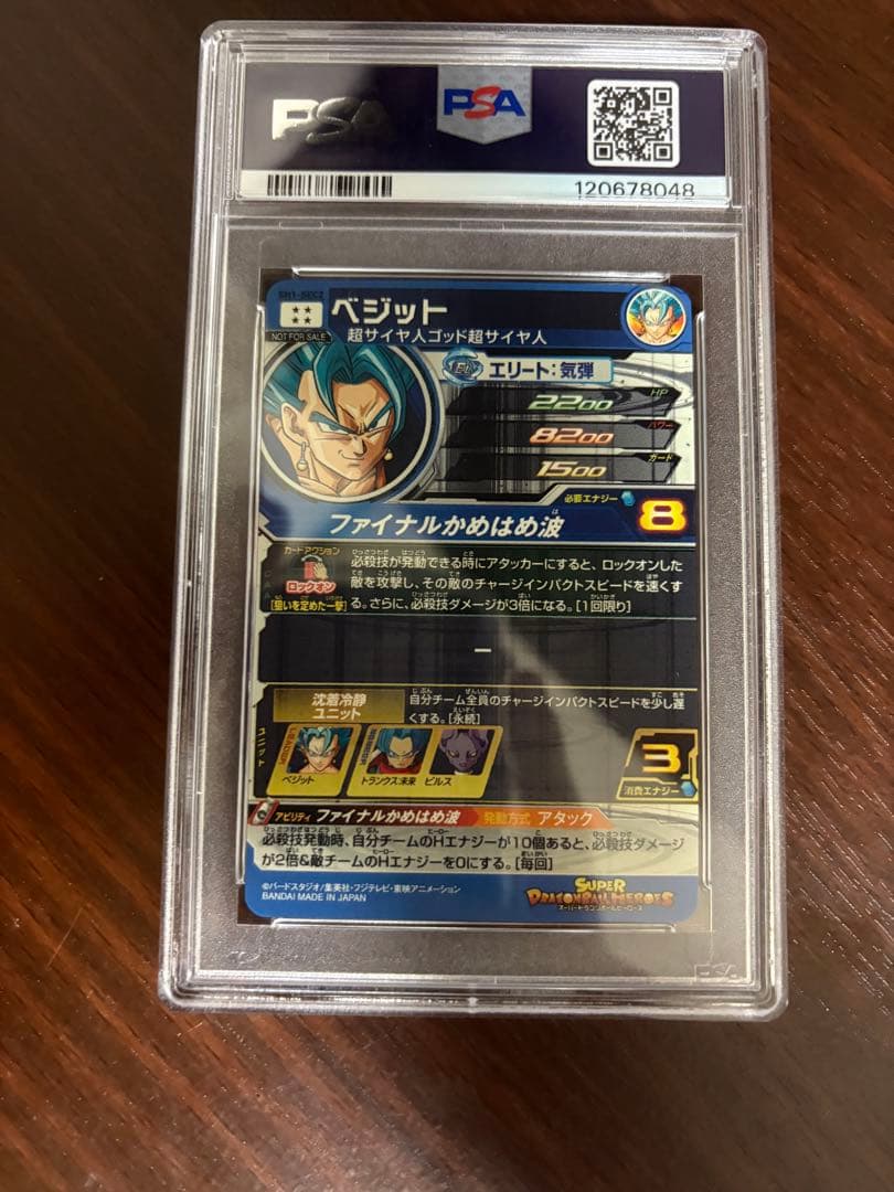 スーパードラゴンボールヒーローズ　ベジット　パラレル　SH1-sec2psa10