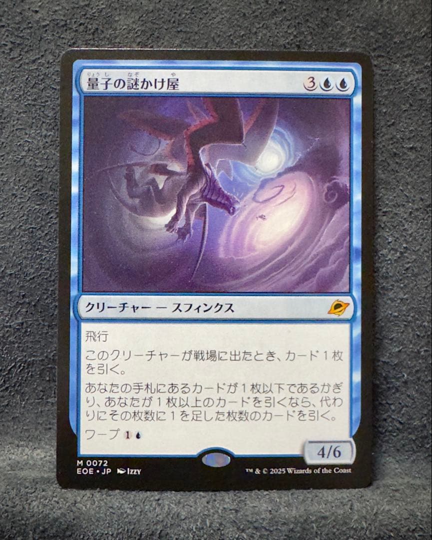 量子の謎かけ屋/Quantum Riddler》(072)青R JP