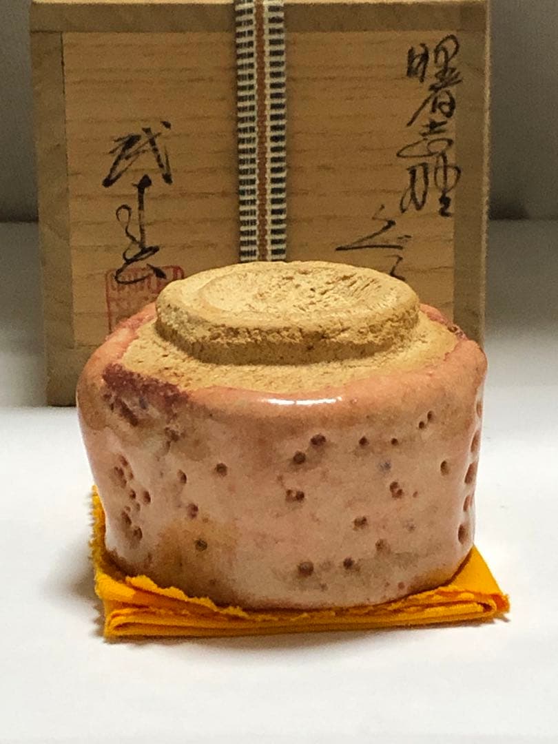 小林武春 曙志野 竹林窯 ぐい呑 志野焼