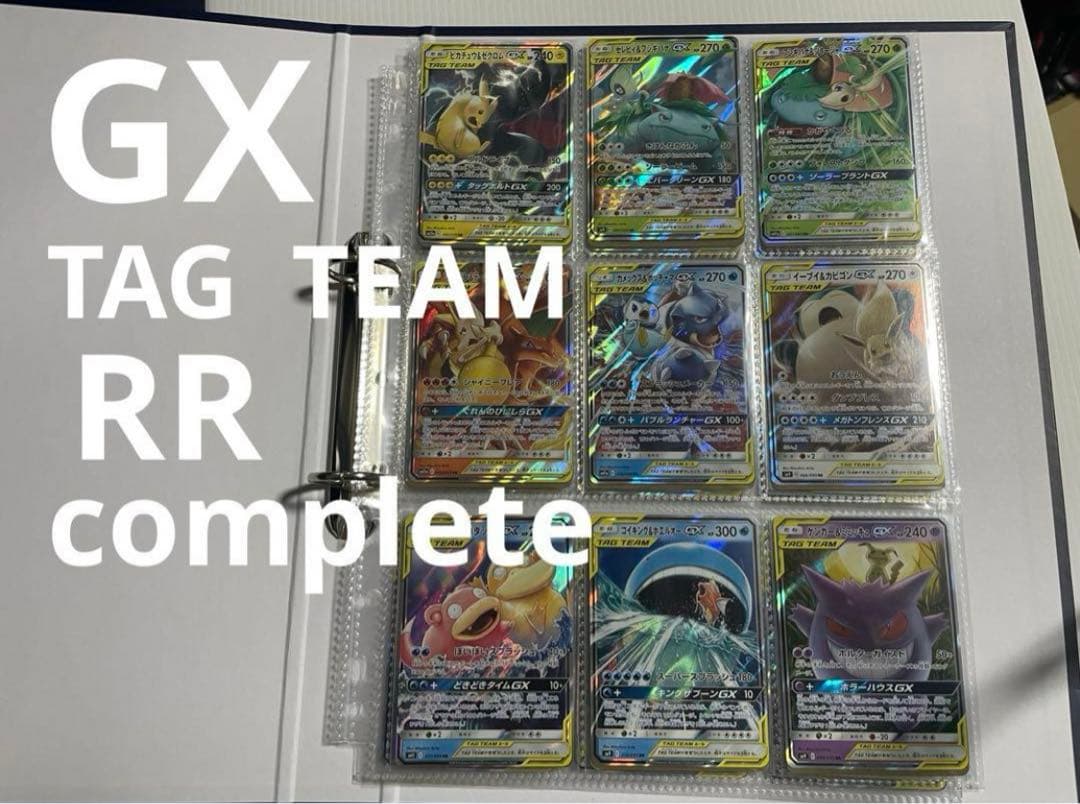 ポケモンカード タッグチーム RR 全32種 コンプ TAG TEAM】GX タッグ
