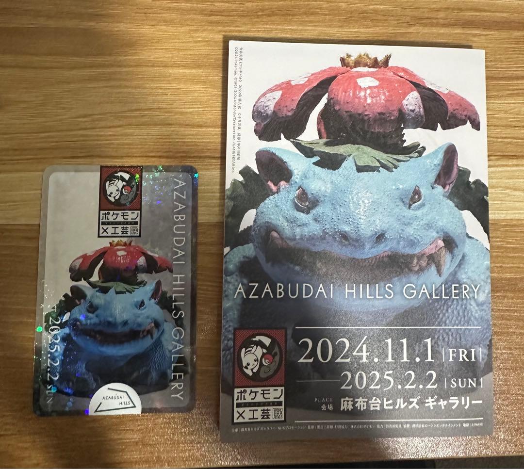 ポケモン 工芸展 スタンプラリー ステッカー フシギバナ - メルカリ